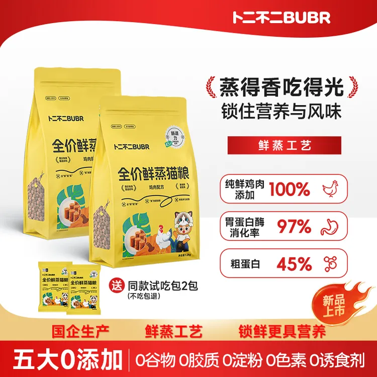 卜二不二全价鲜蒸粮鸡肉猫粮全价鲜蒸成幼猫粮 鲜肉现蒸 高消化率
