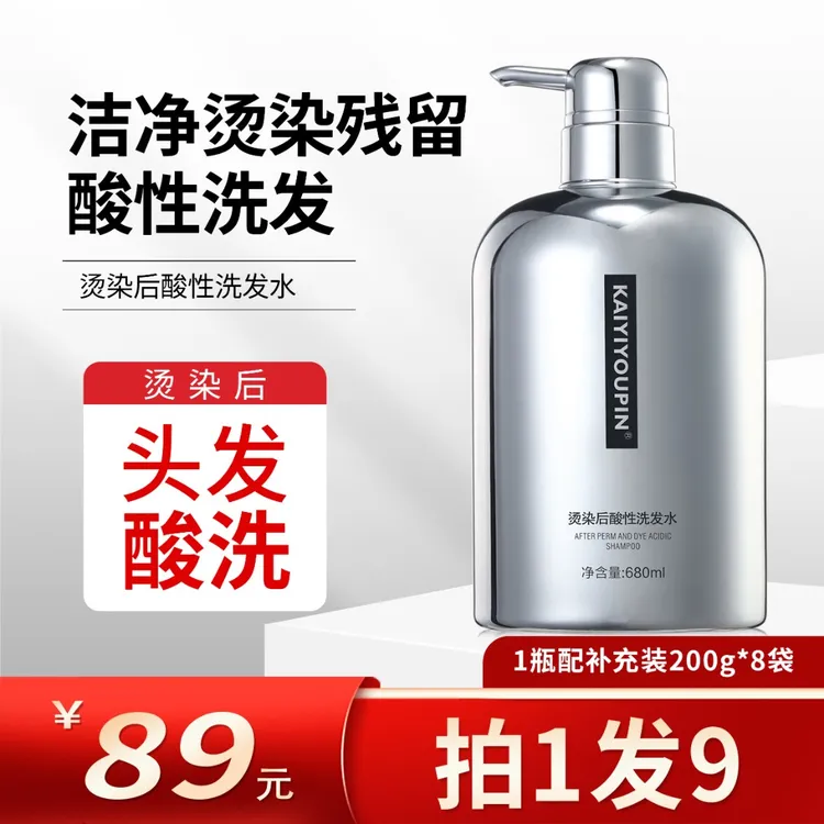 KAIYIYOUPIN烫染后酸性洗发水留香烫染后焦发护理霜顺滑发丝680g
