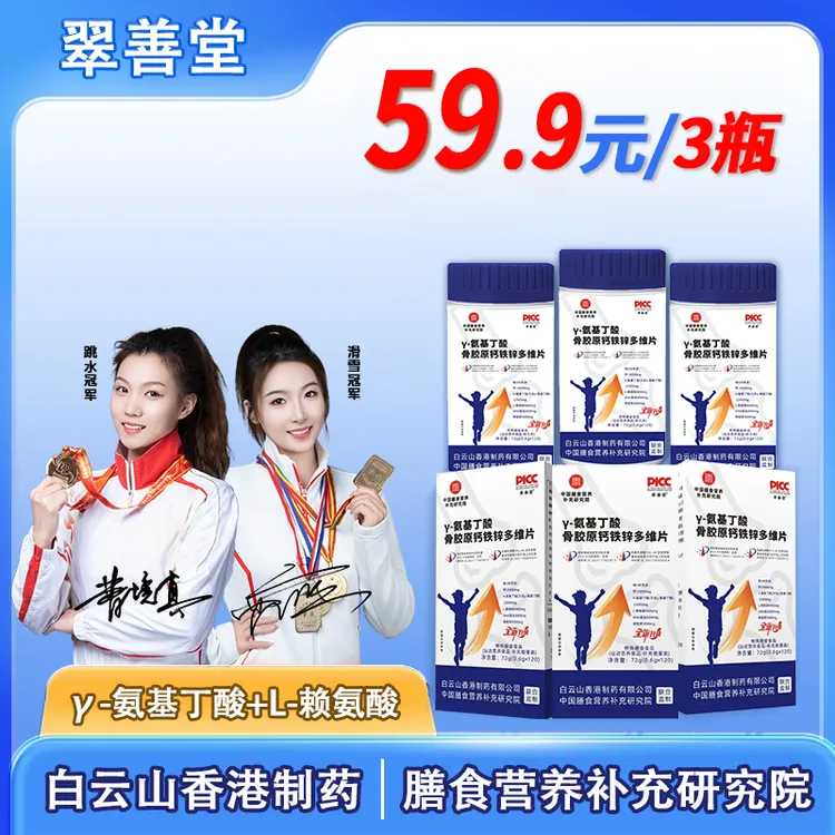 【双冠军代言】γ-氨基丁酸骨胶原DHA有机钙铁锌多维片青少年【Q】