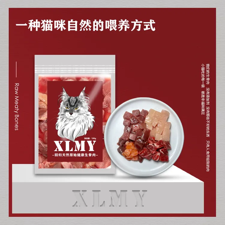 XL缅因猫咪新鲜生骨肉主食猫饭高蛋白美毛增肥生牛肉三文鱼兔血