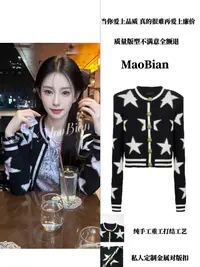 【张璟汉专属】2025新款早春出游羊毛轻奢小香风女网红星星针织开衫