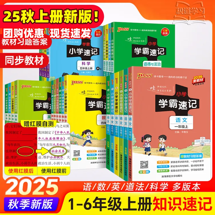 2025秋上册绿卡小学学霸速记1-6年级正版语数英知识归类轻松提分
