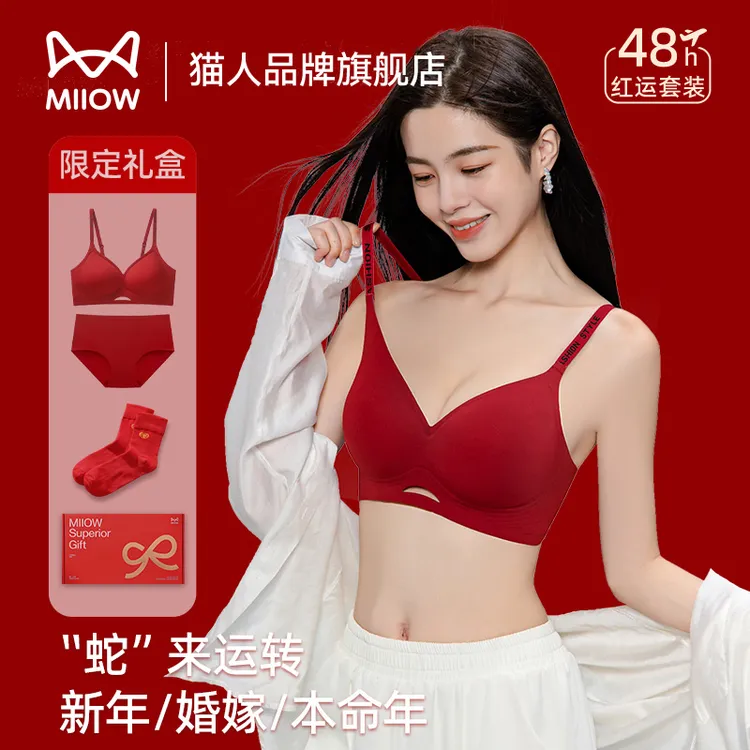 猫人红色内衣套装女本命年小胸聚拢结婚新娘2025新款爆款文胸礼盒