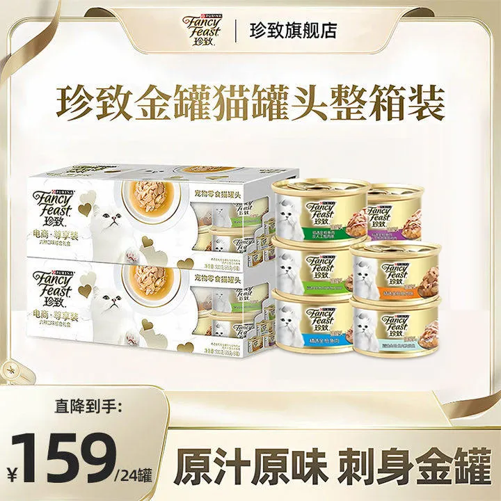 【大乐乐专属】Fancy Feast/珍致珍致原装进口刺身成幼猫罐头24罐发腮增肥零食