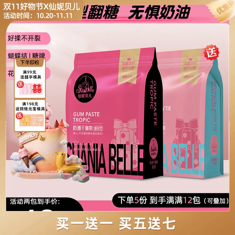 【防潮通用翻糖膏】仙妮贝儿蝴蝶结花卉人偶糖牌干佩斯糕食用糖皮