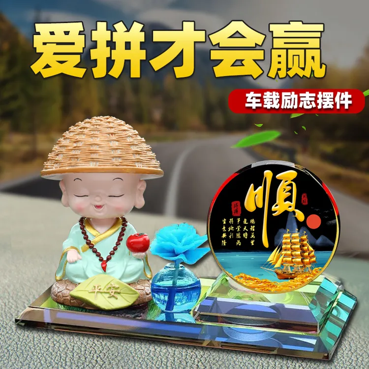 汽车内装饰品摆件创意新款摇头和尚小车男士车摆件中控台用品大全