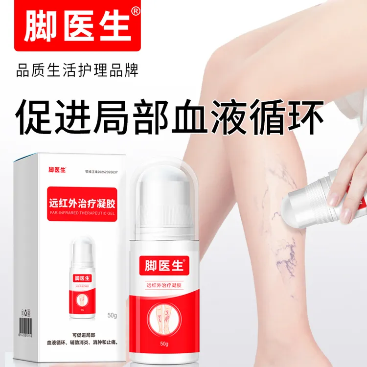 脚医生远红外治疗凝胶促进局部血液循环辅助消炎消肿止痛商品图