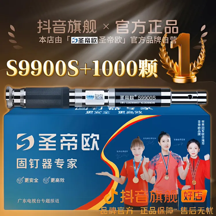 【圣帝欧】M6M8集成消音钉一体吊顶钉/射钉枪9900s9700s9700