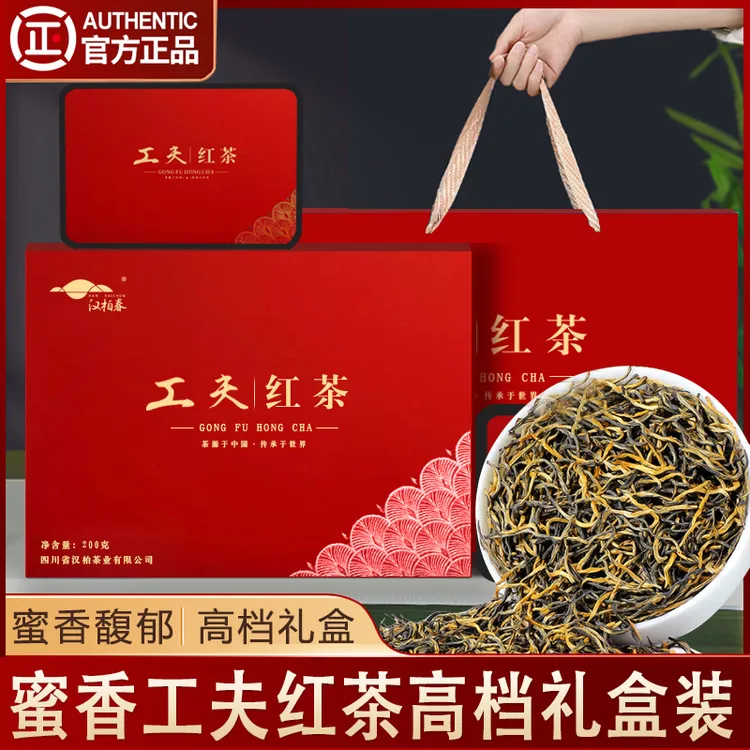 【礼盒装】汉柏春红茶特级新茶送礼小种茶叶正宗金骏眉浓香型醇香