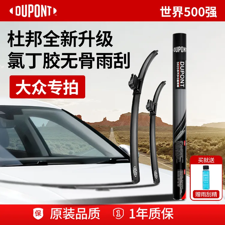 【适用大众】杜邦汽车雨刮器无骨静音雨刷片朗逸速腾帕萨特迈腾途观
