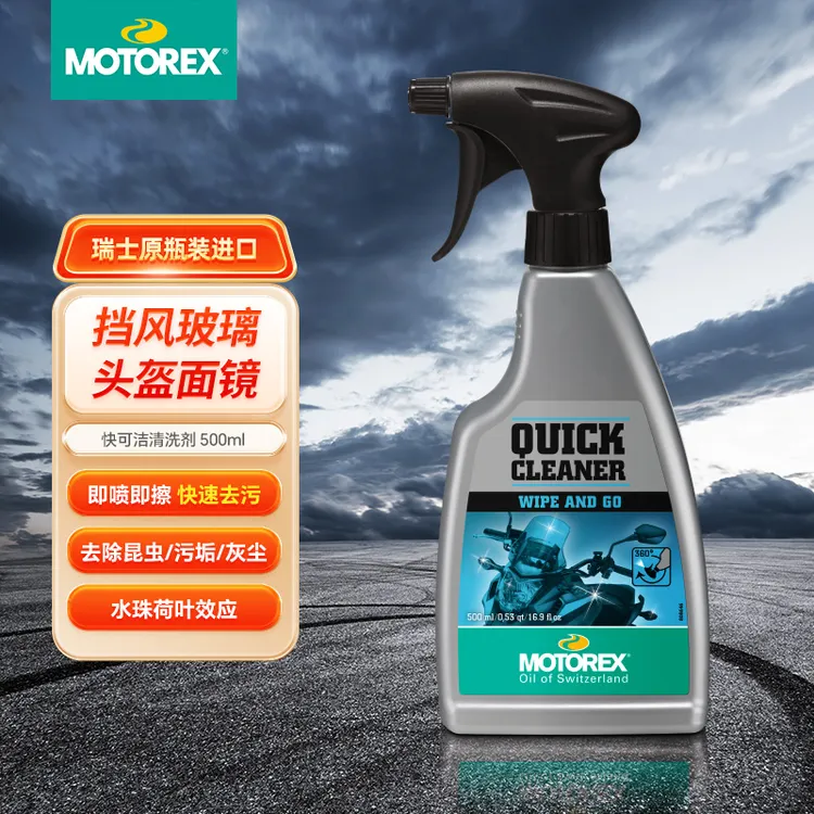 MOTOREX摩托瑞士摩托车装备清洁保养保护喷剂洗车液光亮喷剂