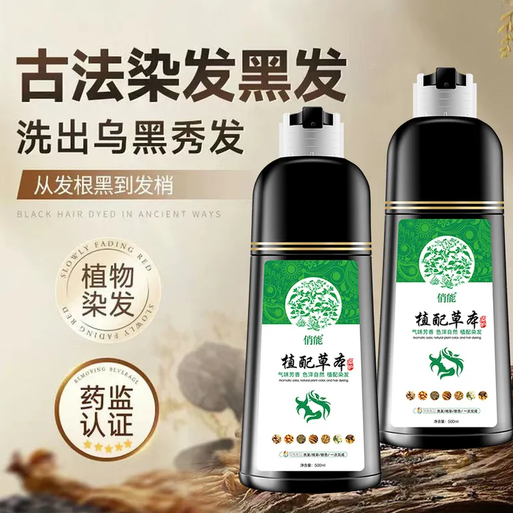 植配草本一洗盖白发染发膏泡泡染发剂不沾头皮黑茶色