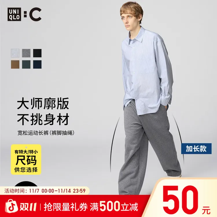 优衣库合作款男装女装宽松运动长裤休闲裤加长款482209