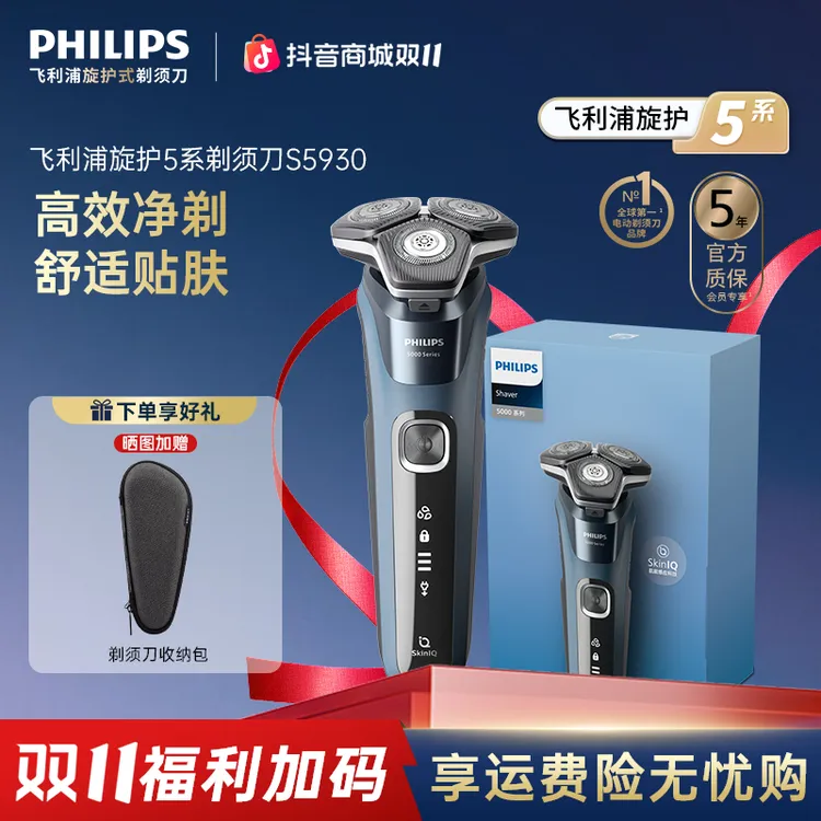 【飞利浦】原装电动刮胡剃须刀蜂巢旗舰5系刮胡刀S5930防水剃须刀