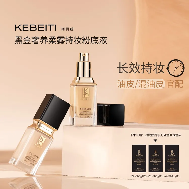 KBT【油皮胶水粉底】珂贝缇柔雾持妆粉底液油皮混油官配持久不暗沉