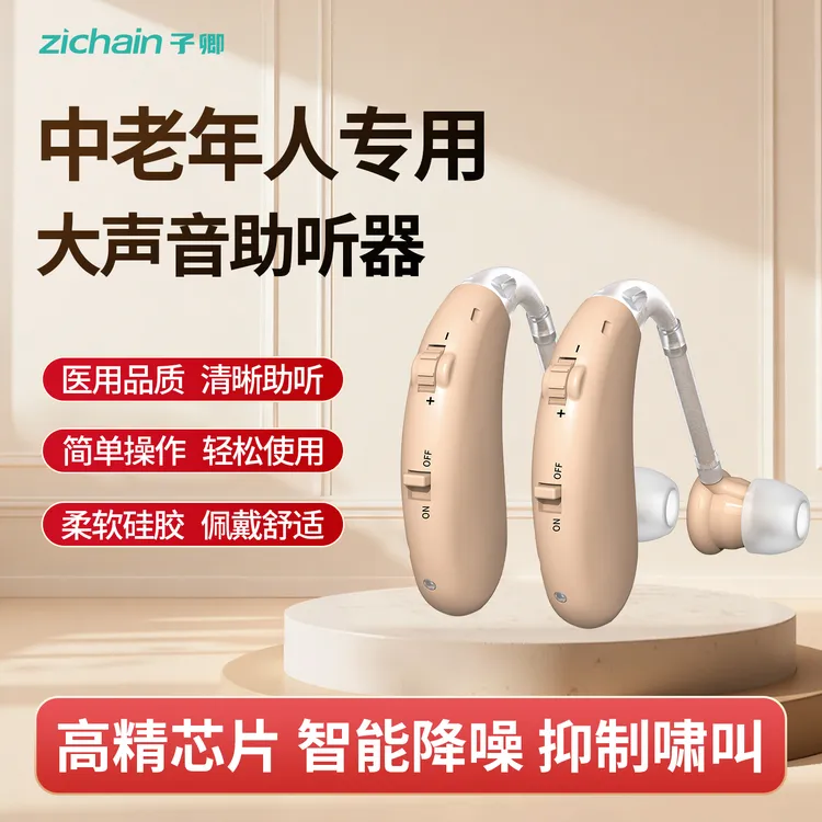 zichain耳背式助听器医用中老年人耳背听力下降声音放大器原声音质智能降噪进口芯片助听器商品图