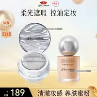 【官方直售】京润珍珠养肤粉底液不卡粉油皮防汗粉底液换季护肤