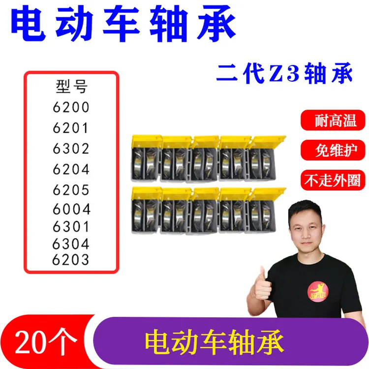 20个 轴承电动车轴承620066201630262046205防水耐高温