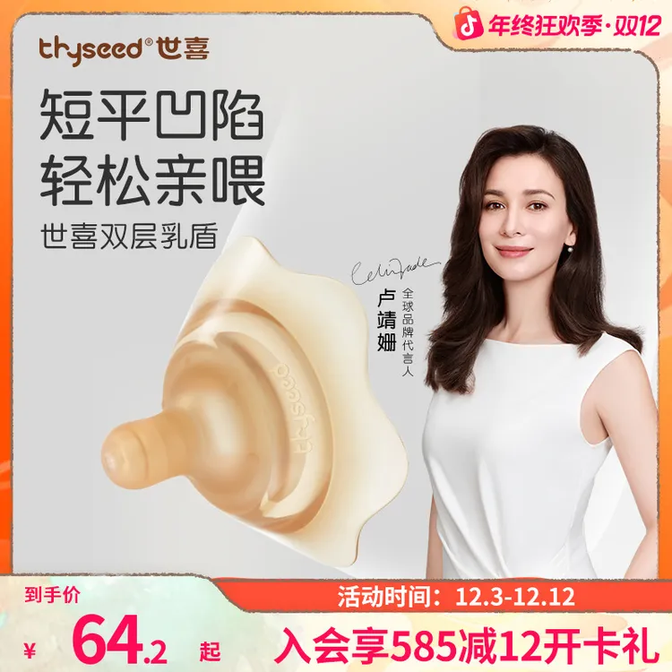 【无痛亲喂】世喜双层乳盾柔软奶嘴保护妈妈新生婴儿喂奶哺乳辅助