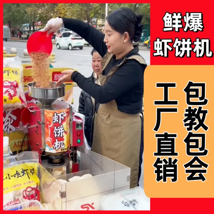 网红鲜爆虾饼机全自动商用非油炸膨化机韩式米饼机摆摊创业设备