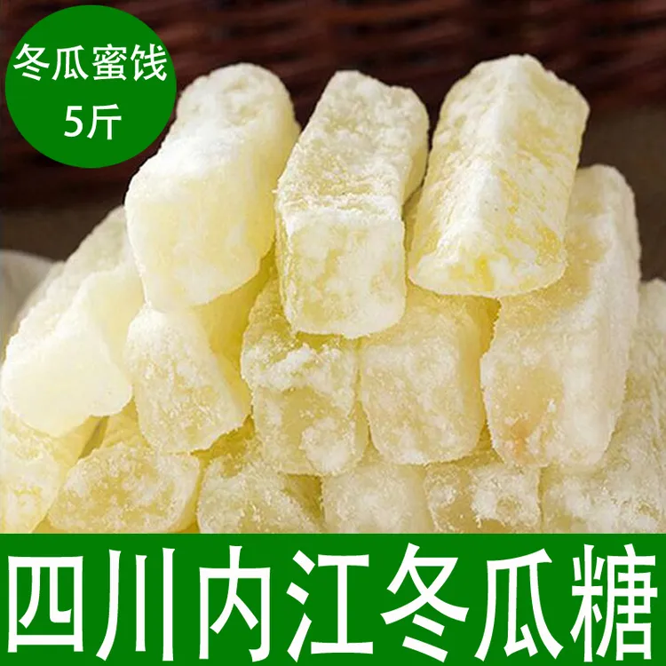 正宗四川内江冬瓜糖冬条蜜饯冬瓜干蔬果干传统老式冬瓜条5斤包邮