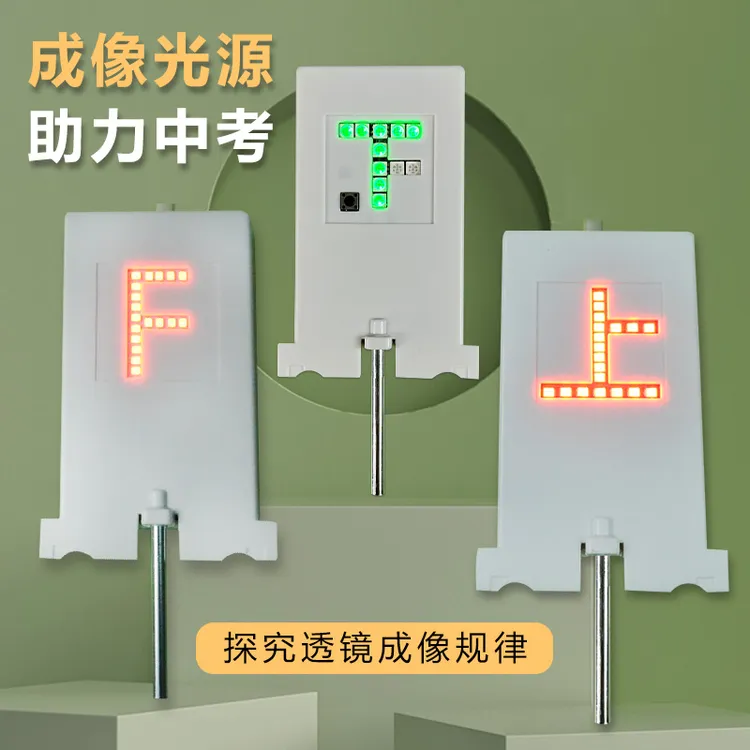 学友F型光源高亮LED灯光学实验教学仪器凸透镜成像用