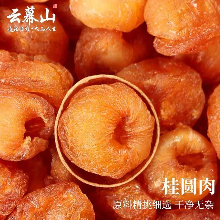 龙眼桂圆肉干货无核桂圆干肉泡水喝的泡茶广西非大果新货去核
