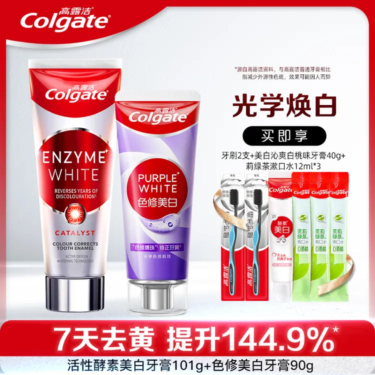 高露洁国产红管天然无水酵素色修亮白活性美白去黄去烟渍清新牙膏