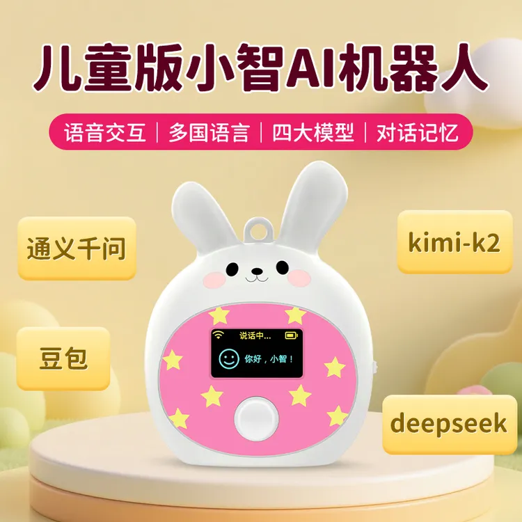 小智AI机器人儿童版虾哥推荐ai智能对话聊天0-12岁男女孩礼物