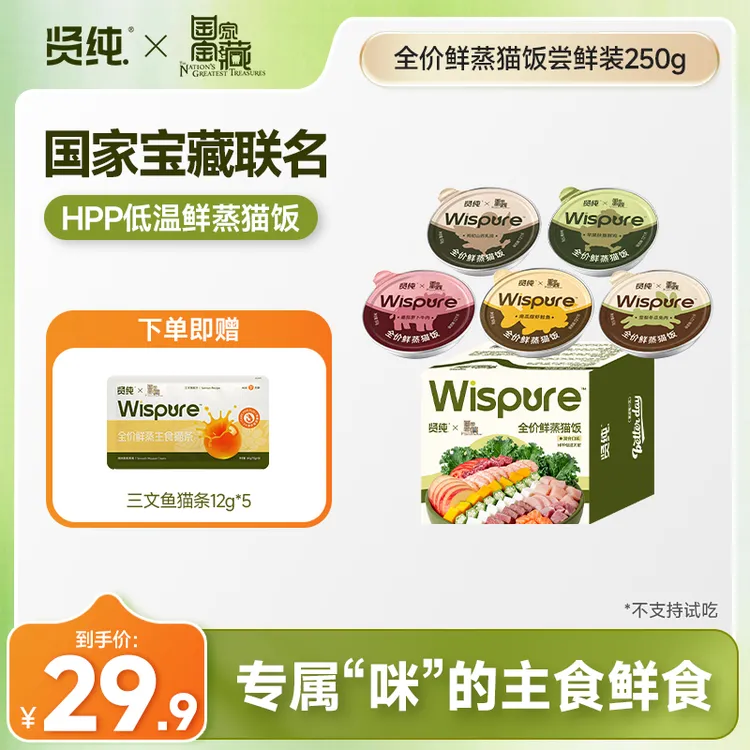 贤纯猫饭【国家宝藏联名】HPP鲜蒸猫饭全价湿粮猫咪长肉补水 尝鲜装