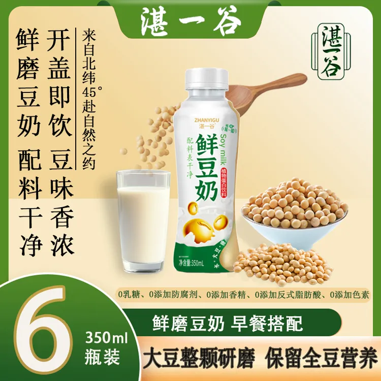 【官方福利】湛一谷鲜磨豆奶350ml*6瓶早餐奶植物蛋白营养早餐奶