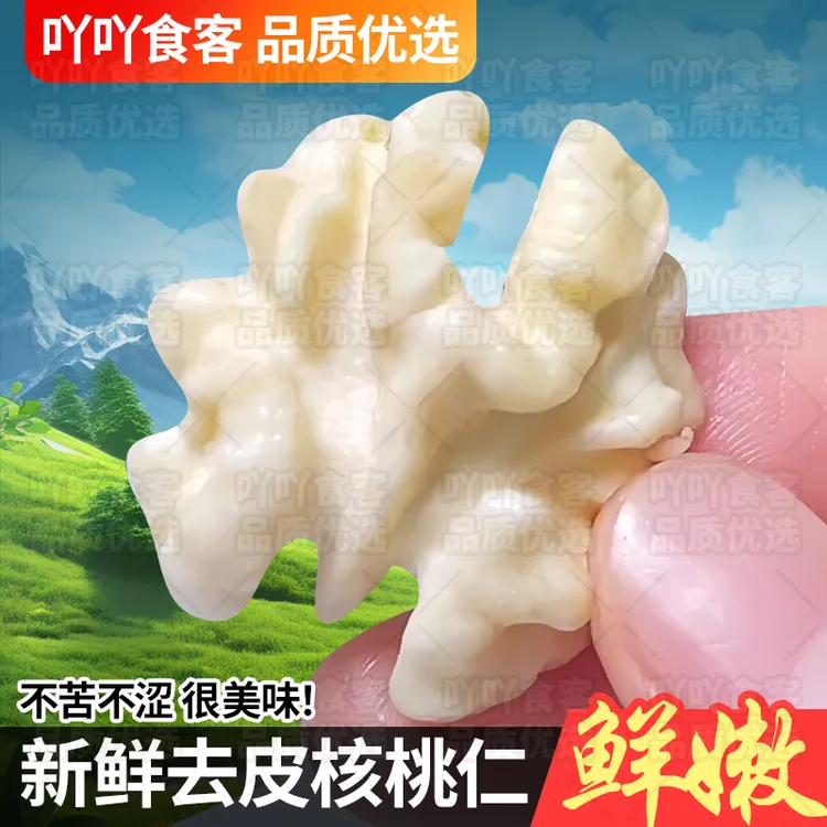 2025新货10包新疆生吃新鲜生核桃仁湿核桃原味去皮凉拌热炒坚果仁
