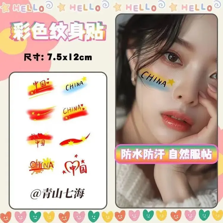 中国风国庆文字纹身贴小红旗星星卡通趣味装饰脸贴手臂防水画爱国