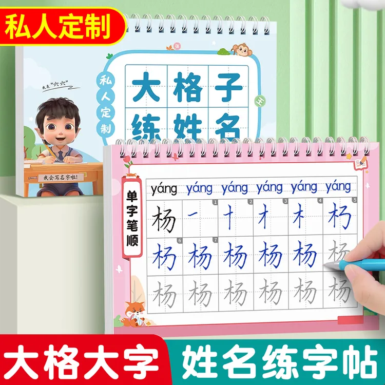 姓名练字帖名字贴名字定制描红本幼儿园练字本定做3-6岁学前宝宝4