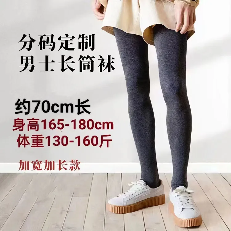 2保暖精梳棉袜子男弹力长筒袜加长男士袜子加宽高筒大码底袜秋冬