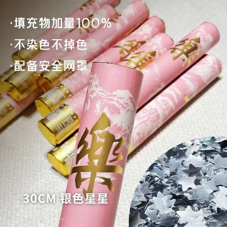 礼享派对30cm银色星星礼花生日派对新婚毕业典礼花筒结婚进门礼炮