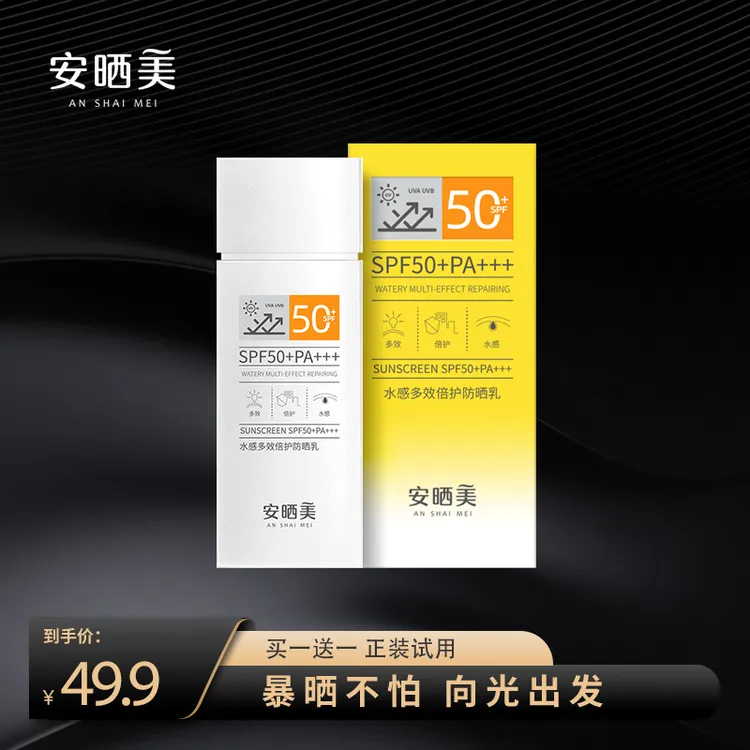 安护小白瓶 安晒美水感多效倍护防晒乳焕亮隔离霜面部防紫外线