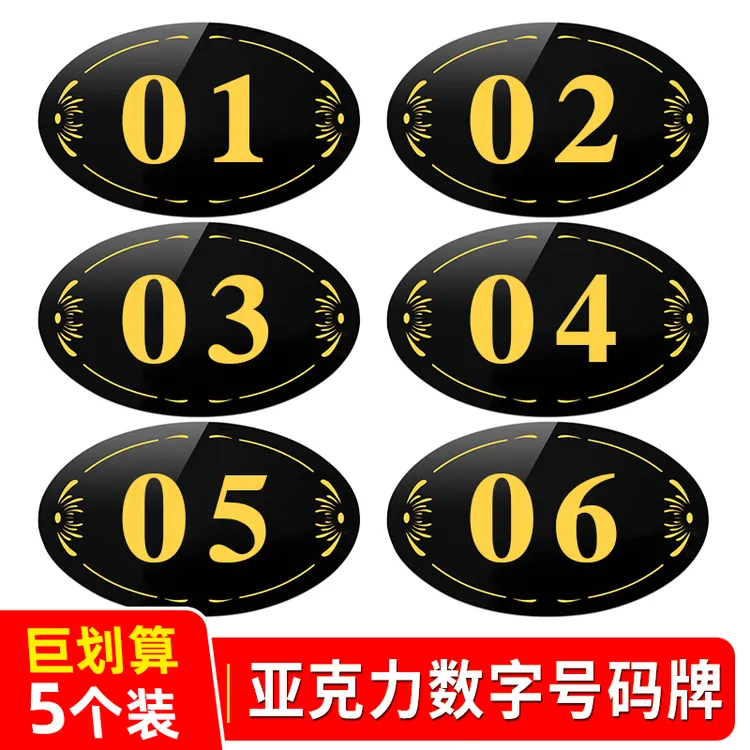 桌号牌餐厅号码牌数字贴储物柜数字牌座位编号门牌号标识牌定做