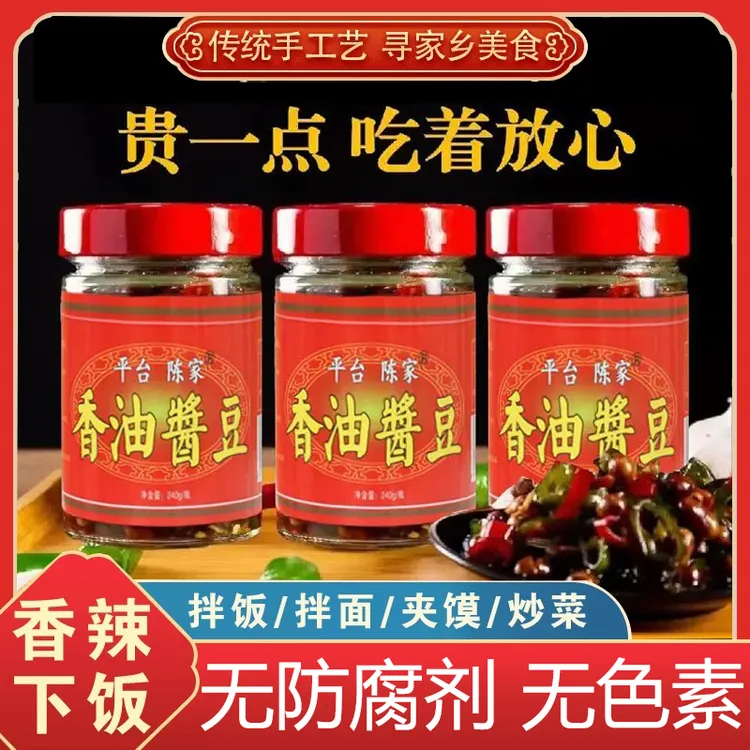 【出口级品质】河南特产香油酱豆无防腐纯手工鲜辣椒腌制纯香油酱豆