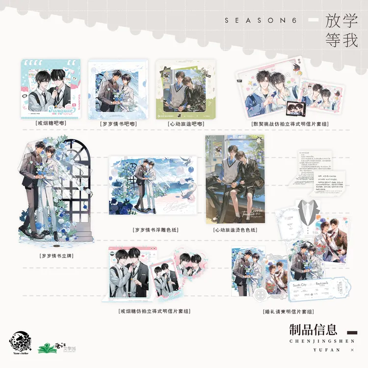 现货《放学等我》六期岁岁情书系列周边 心动旅途徽章 立牌