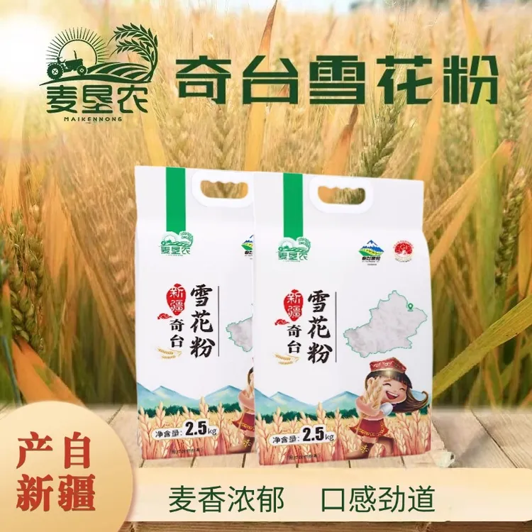 新疆奇台麦垦农雪花粉面粉2.5kg装严选小麦粉劲道