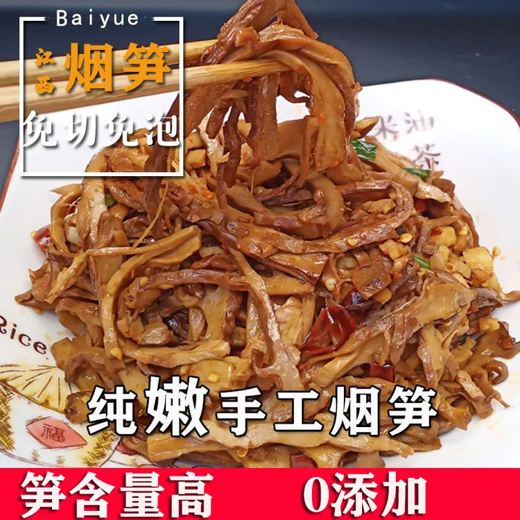 嫩烟笋江西特产无添加免泡发竹笋笋尖春笋去老根湿笋干300g克笋子