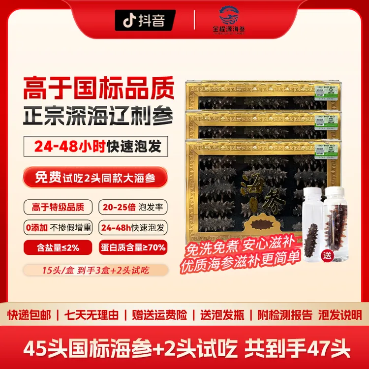 拍1发3到手3大盒到手47头国标特水速发大连辽刺参高品质海参干货