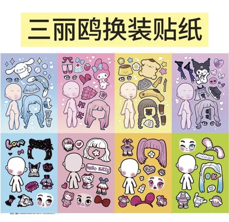 免剪贴纸通用三丽鸥塑料趣味换装安静书益智手工材料解压玩具男女