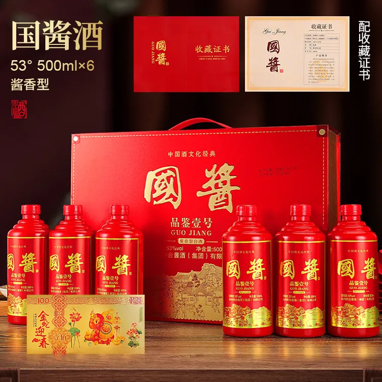 星辰大海国酱品鉴壹号整箱六瓶带收藏证书赠金钞53%Vol500ml*6瓶