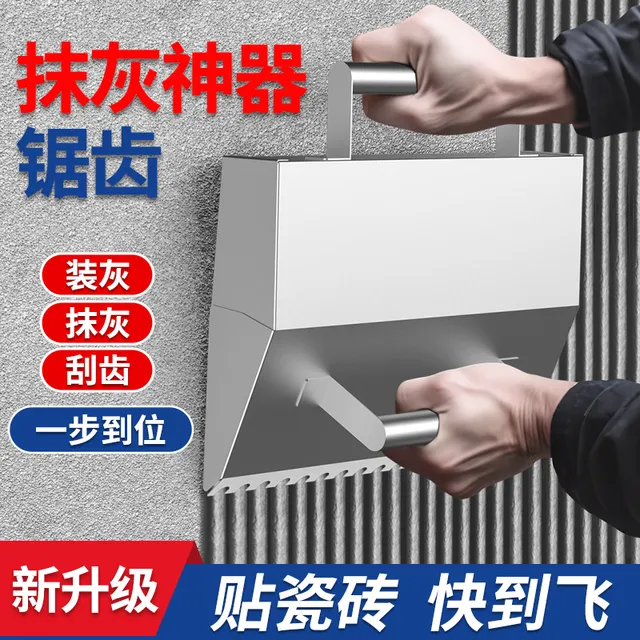 瓦工抹灰神器拉槽抹子带齿盒子专用锯齿铁板抹泥刀泥工贴瓷砖工具