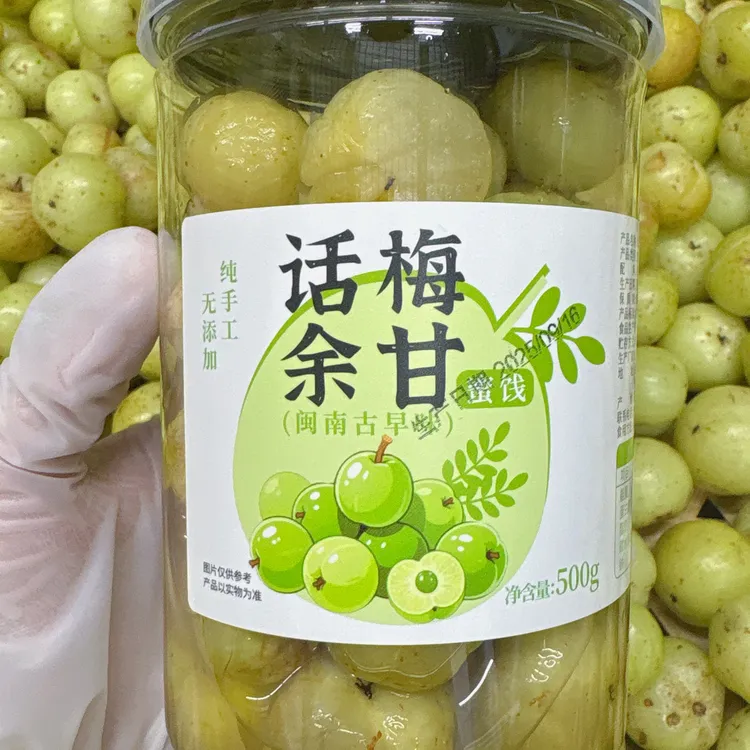 腌制话梅油甘余甘果柚甘闽南特产无保鲜剂需放冰箱