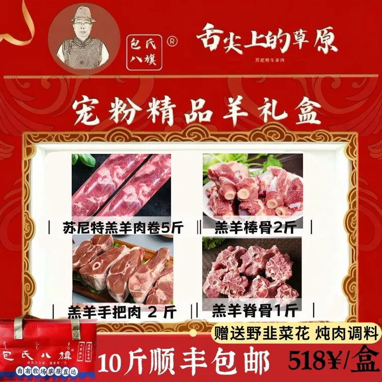 包氏八旗10斤【手把羊骨】内蒙古草原精选羊肉礼盒高端食材送礼