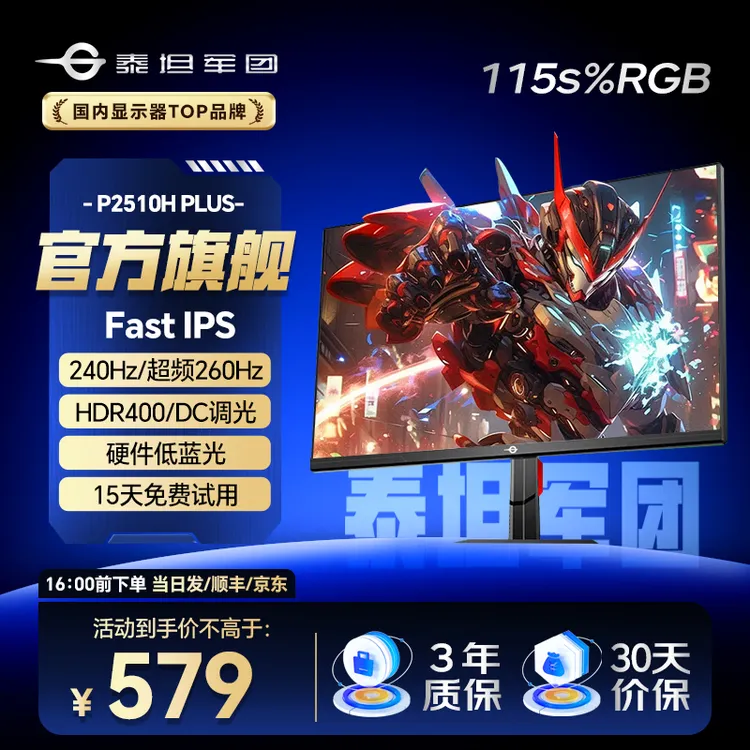 泰坦军团24.5英寸240Hz显示器 性价比之王显示屏推荐 P2510H PLUS