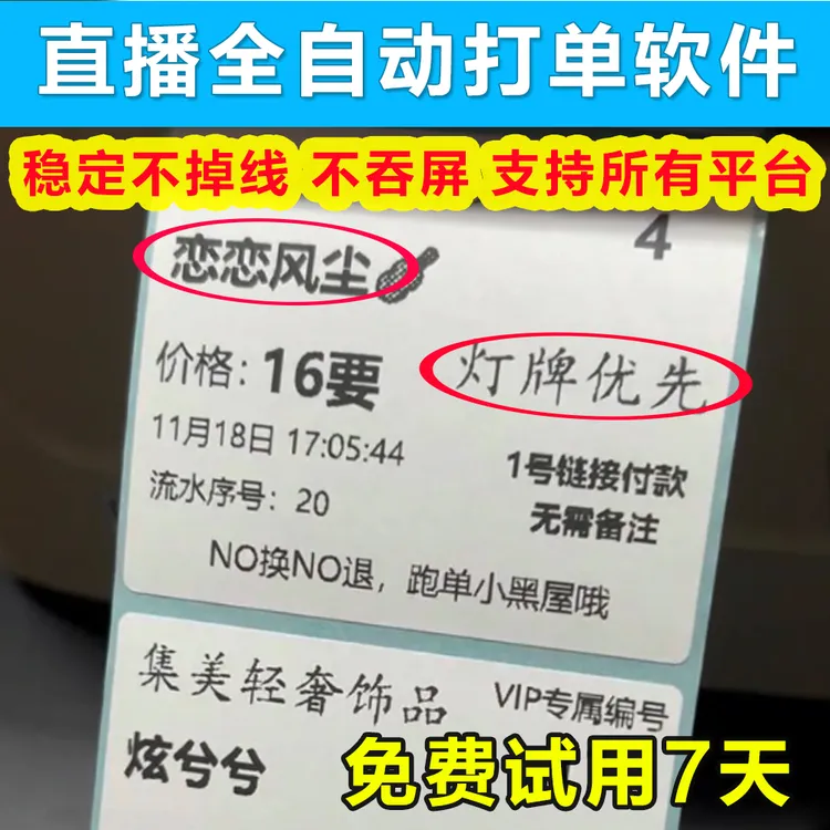 速扣直播间扣号全自动打单系统标签打印抖音热敏纸打印盲盒对对碰